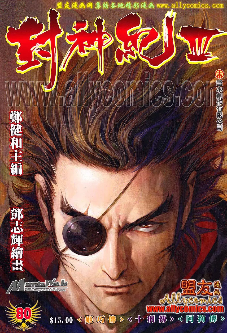 Feng Shen Ji III Chapter 80